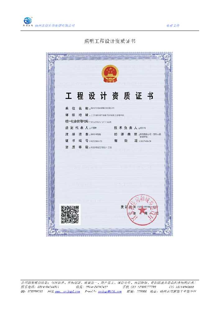 成县照明工程设计资质证书