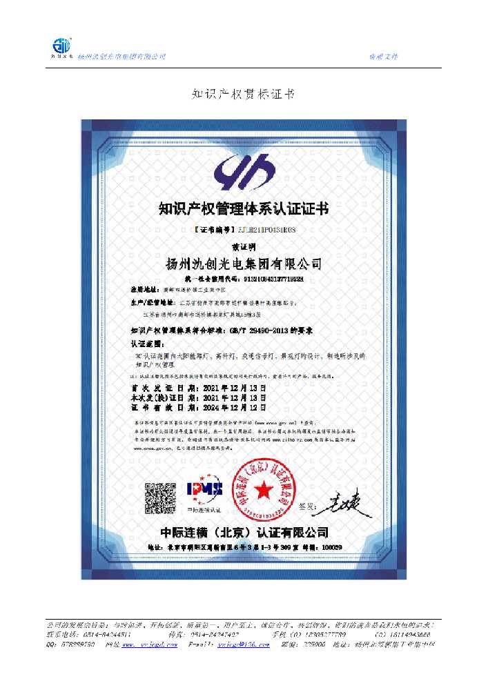 成县知识产权贯标证书