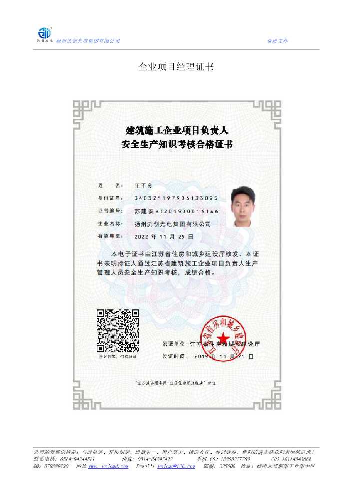 成县企业项目经理证书