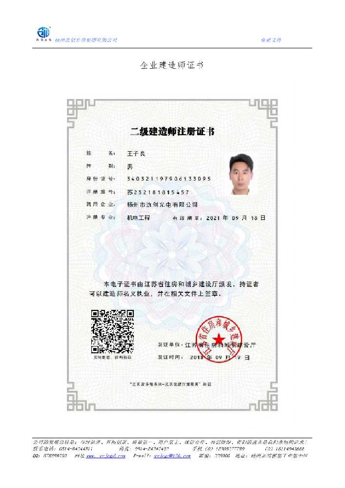 成县企业建造师证书