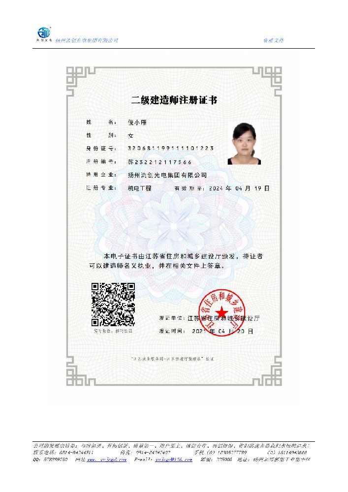 成县二级建造师注册证书