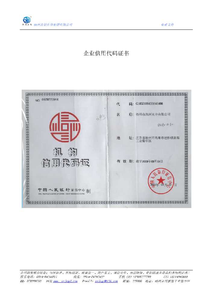 成县企业信用代码证书